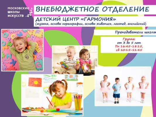 Комплексная программа «Гармония»