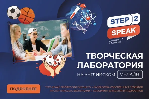 Творческая лаборатория на английском Step2Art