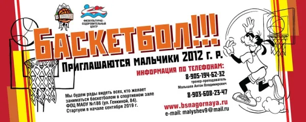 Баскетбол