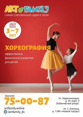 Хореография/ритмика