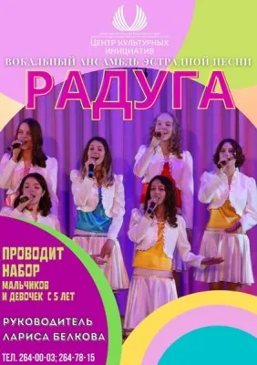 Вокальный ансамбль "Радуга"