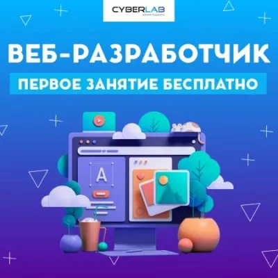 Веб - разработчик