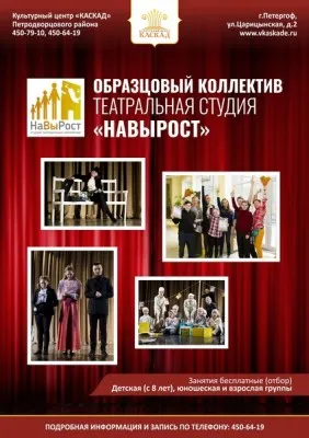 Театральная студия «НаВырост»