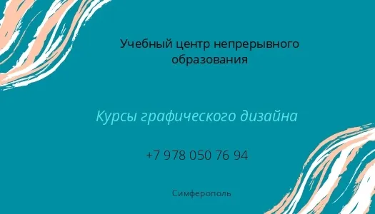 Курсы графического дизайна, фото 1
