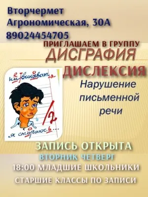 Дисграфия для детей
