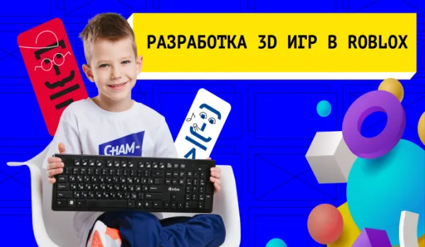 Разработка 3D игр в Roblox