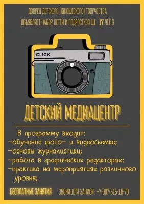 Детский медиацентр, фото 1