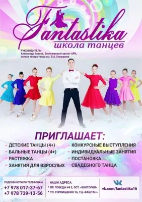Школа танцев "Fantastika" Севастополь, фото 2