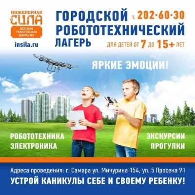Летний городской лагерь, фото 1
