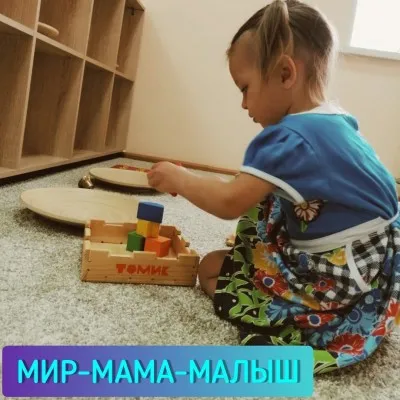 Занятия с детьми от 1 года до 3 лет «Мир — мама — малыш» на Рабочих