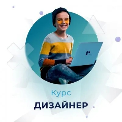 Курс программирования для детей "Дизайнер" 9-12 лет