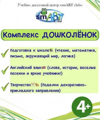 Комплекс «Дошколёнок»