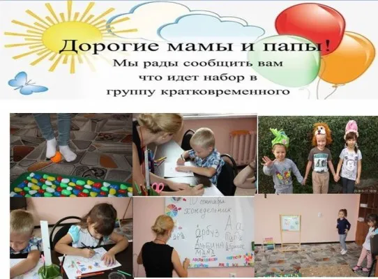 Группа кратковременного пребывания «Всезнайка»