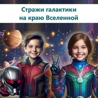 Городская смена хобби клуба "Стражи галактики на краю Вселенной"