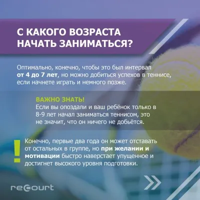 Большой теннис для детей, фото 3