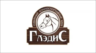 Семейный Конноспортивный Клуб Глэдис