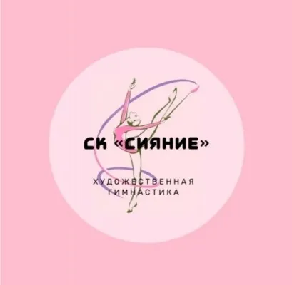 СК СИЯНИЕ