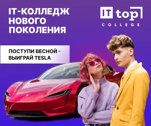 IT Колледж