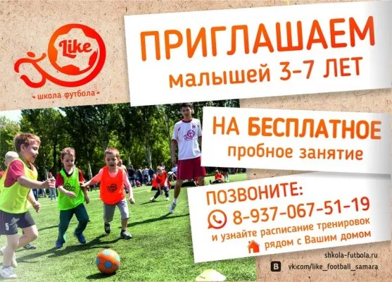 Школа футбола Like (на ул. Гвардейской)