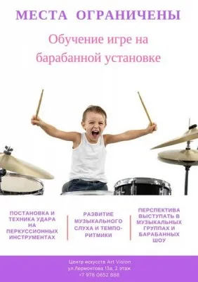 Обучение игре на барабанной установке