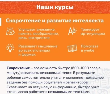 Скорочтение и развитие интеллекта, фото 2