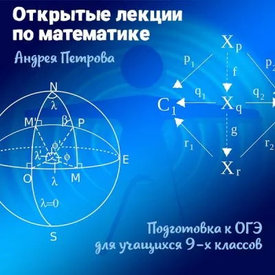Открытый курс лекций по математике, фото 3