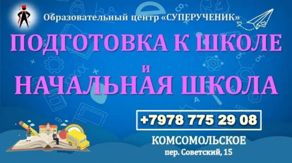Помощь школьникам начальных классов