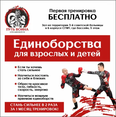 Клуб единоборств Путь воина, фото 1
