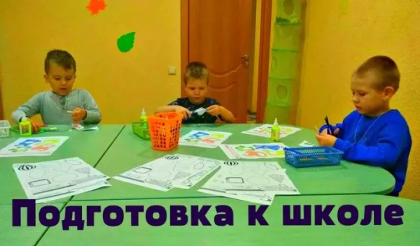 Подготовка к школе