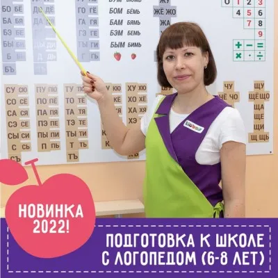 Подготовка к школе логопедом в "KIDODO"
