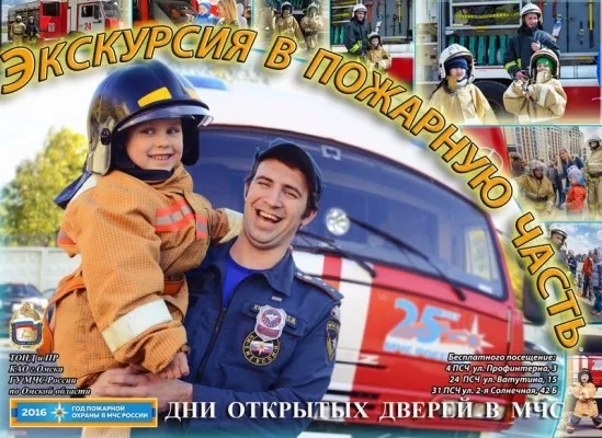 Экскурсии в пожарную часть №4