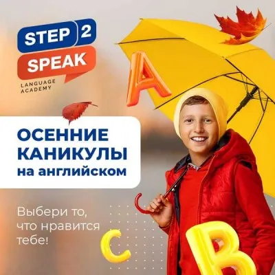 Осенний лагерь-конструктор «Step Up Your Time», фото 1