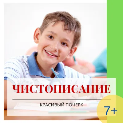 Чистописание для младших школьников