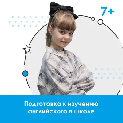 Подготовка к изучению английского языка в школе