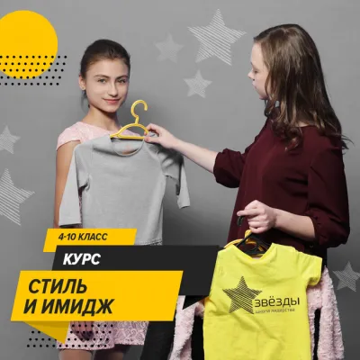 Стиль и имидж для девочек