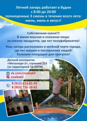 Летний городской лагерь, фото 2
