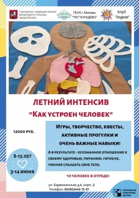 Летний интенсив