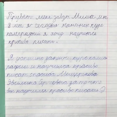 Каллиграфия. Постановка и коррекция почерка, фото 3