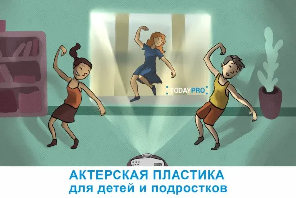 Актерская пластика онлайн