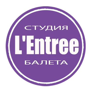 Студия балета L'Entree
