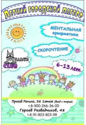 Летний городской лагерь