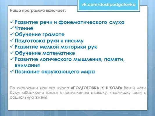 Подготовка к школе, фото 3