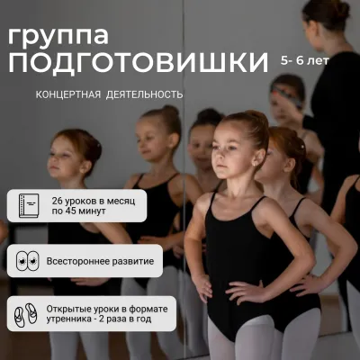 Уроки балета для детей, фото 1