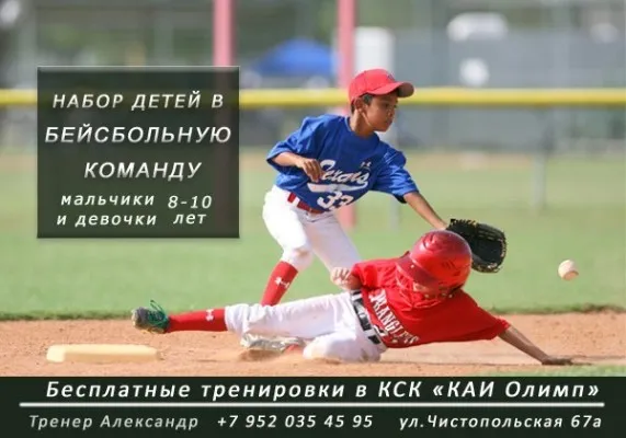 Бейсбол