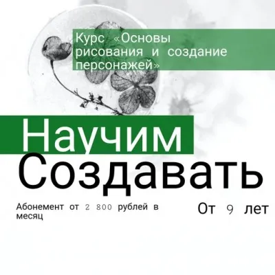 Основы рисования и создание персогажей