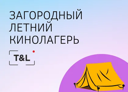 Детский загородный КИНОлагерь