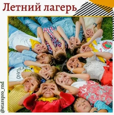 Летний Лагерь