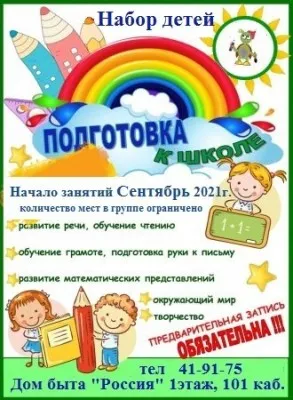 Подготовительные занятия к школе Ленинградская д. 53, фото 2