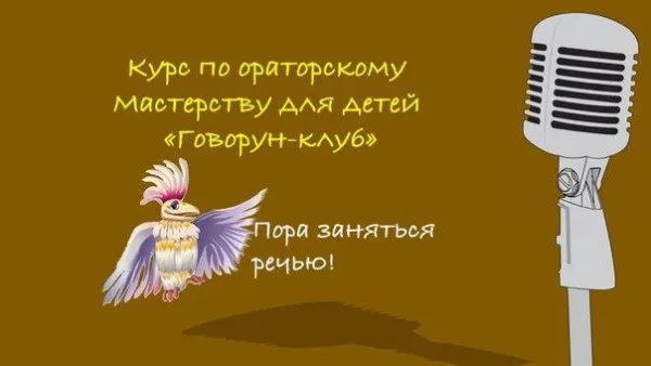 Говорун-клуб