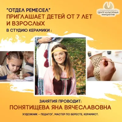 Студия керамики